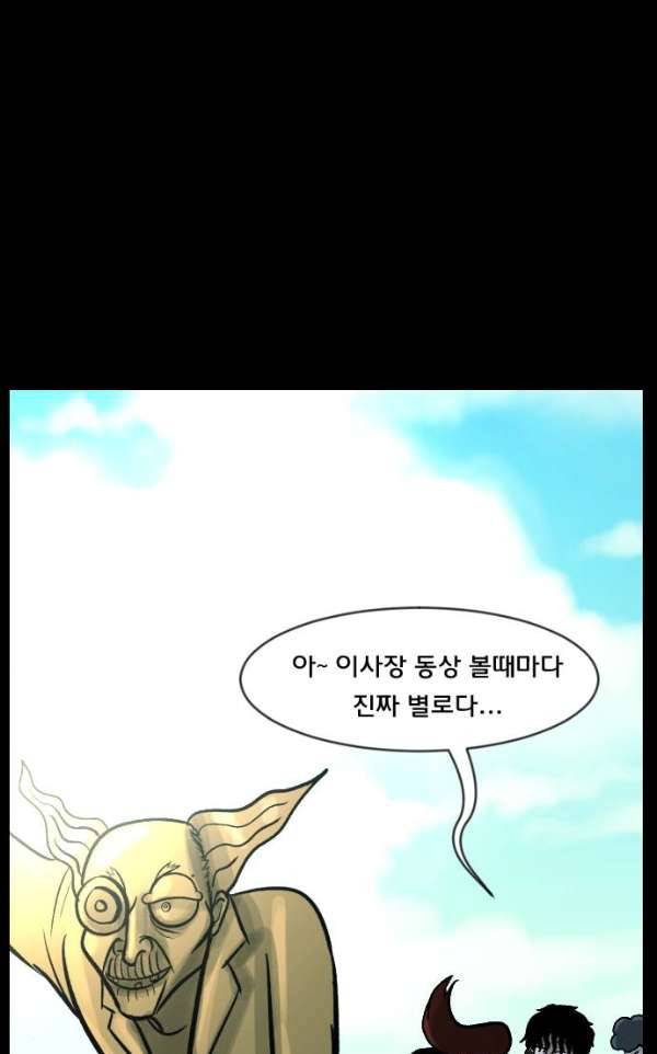 원주민 공포만화 53화 - 사(死)차원의 세계로!(1) 6