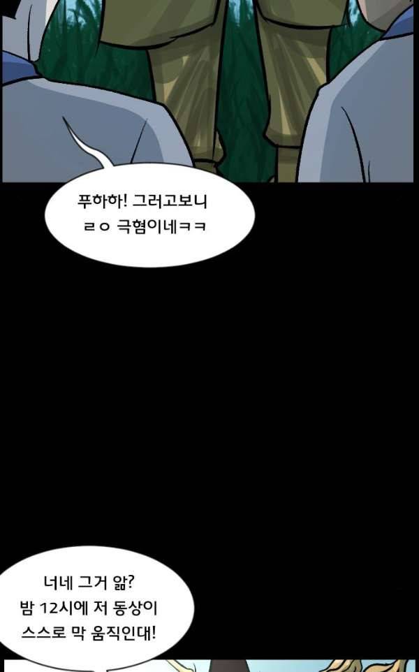 원주민 공포만화 53화 - 사(死)차원의 세계로!(1) 9