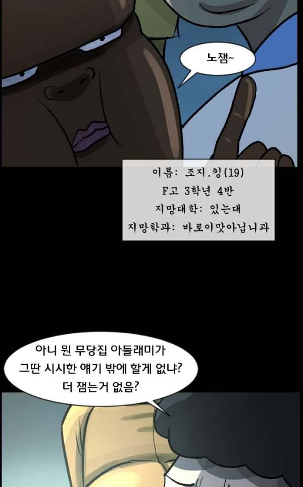 원주민 공포만화 53화 - 사(死)차원의 세계로!(1) 12