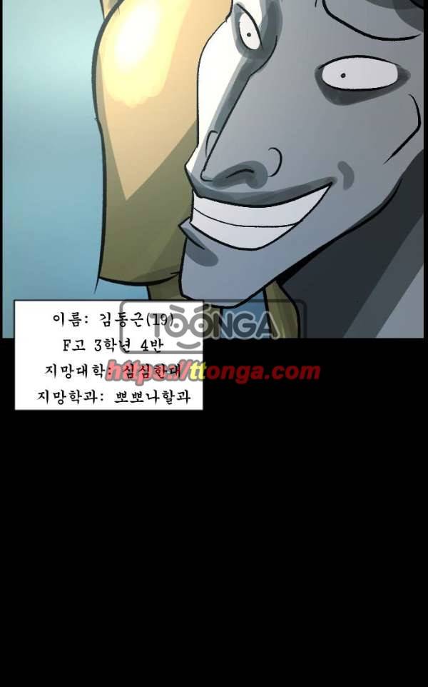 원주민 공포만화 53화 - 사(死)차원의 세계로!(1) 13