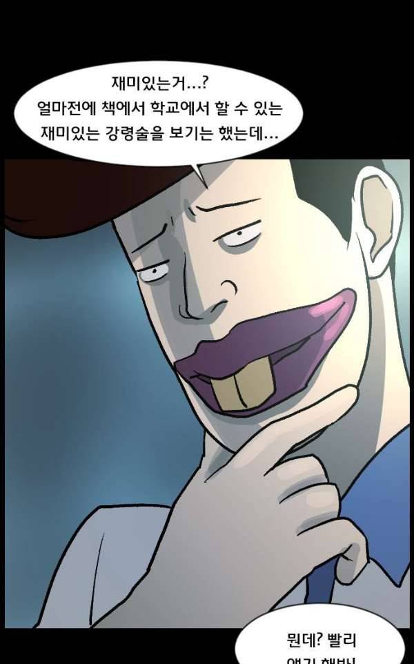 원주민 공포만화 53화 - 사(死)차원의 세계로!(1) 14
