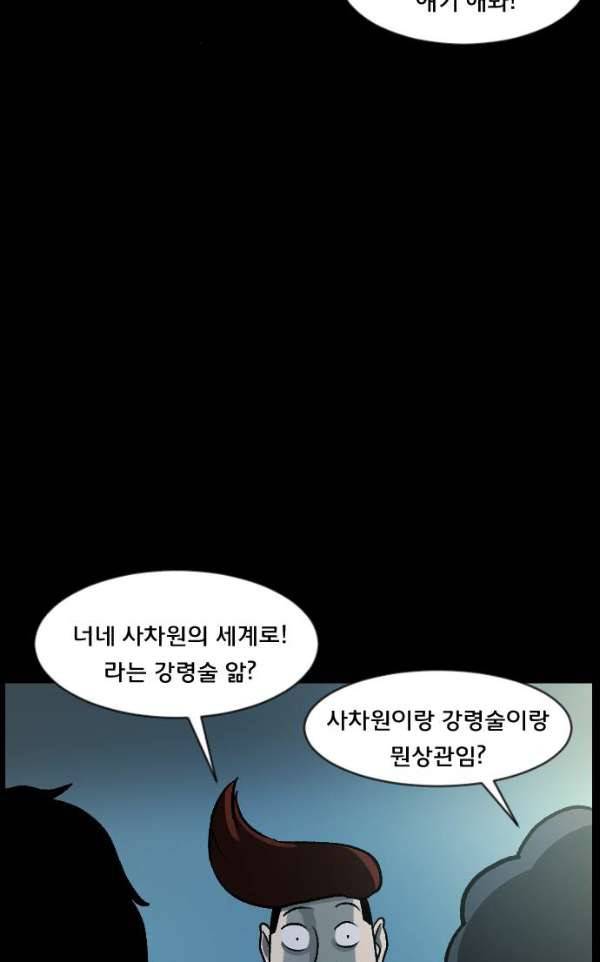 원주민 공포만화 53화 - 사(死)차원의 세계로!(1) 15
