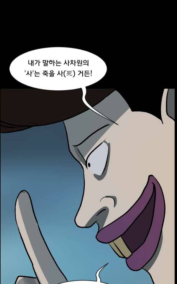 원주민 공포만화 53화 - 사(死)차원의 세계로!(1) 17