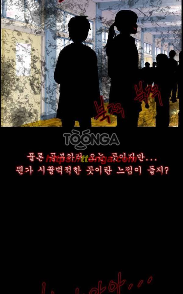 원주민 공포만화 53화 - 사(死)차원의 세계로!(1) 19
