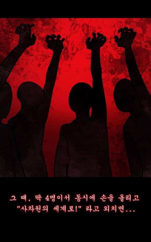 원주민 공포만화 53화 - 사(死)차원의 세계로!(1) 21