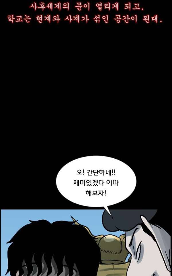 원주민 공포만화 53화 - 사(死)차원의 세계로!(1) 23