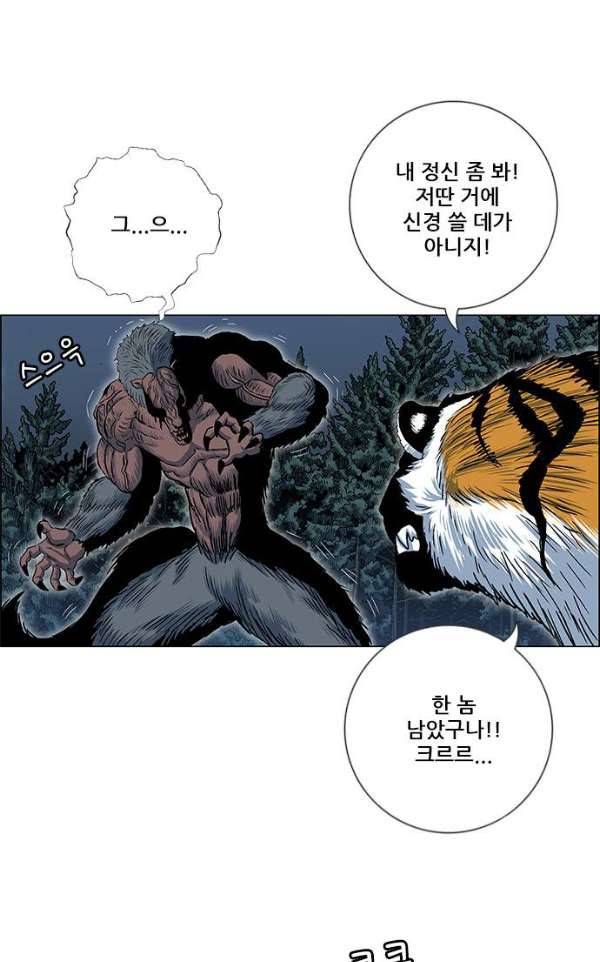 호랑이형님 2부85화 - 정신을 지배당한 수인2 8