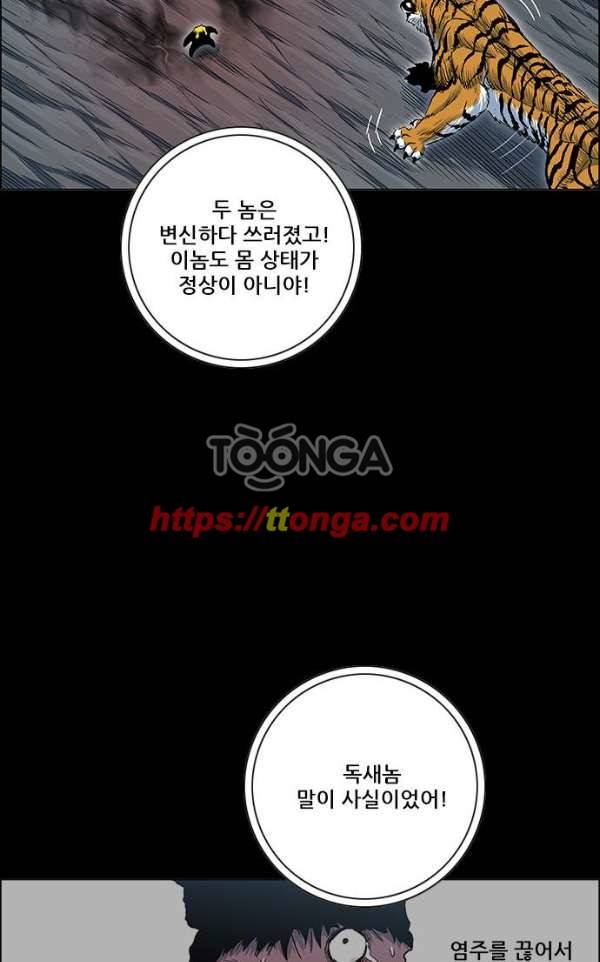 호랑이형님 2부85화 - 정신을 지배당한 수인2 10