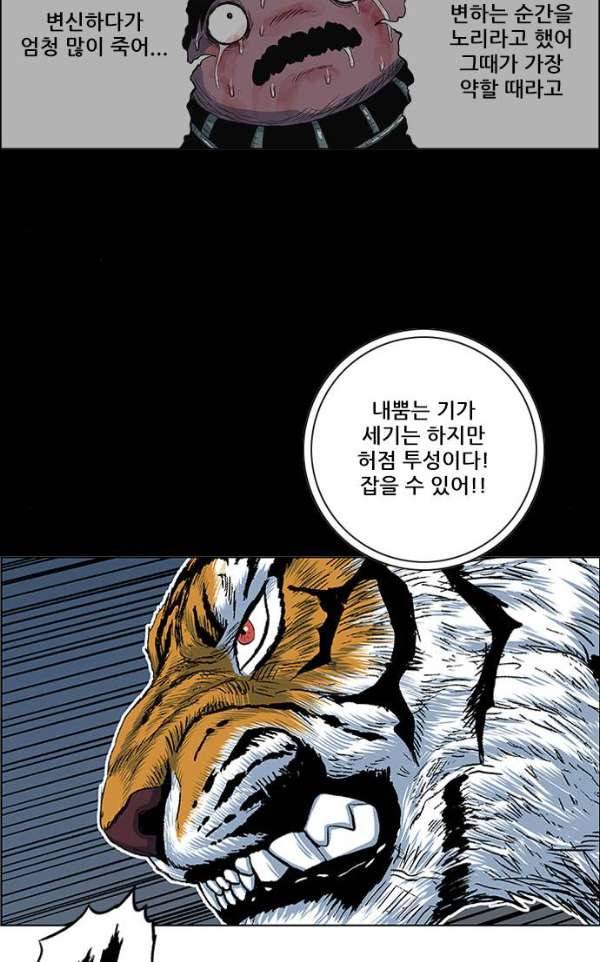 호랑이형님 2부85화 - 정신을 지배당한 수인2 11