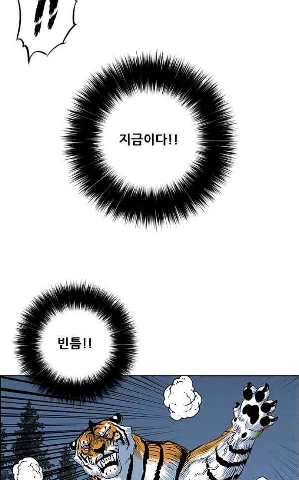 호랑이형님 2부85화 - 정신을 지배당한 수인2 12