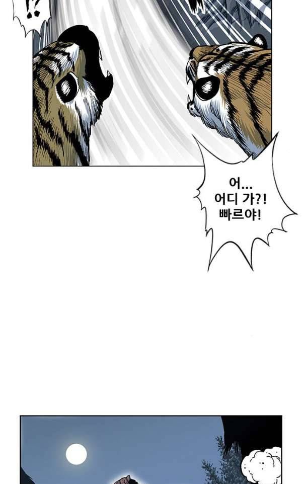 호랑이형님 2부85화 - 정신을 지배당한 수인2 17
