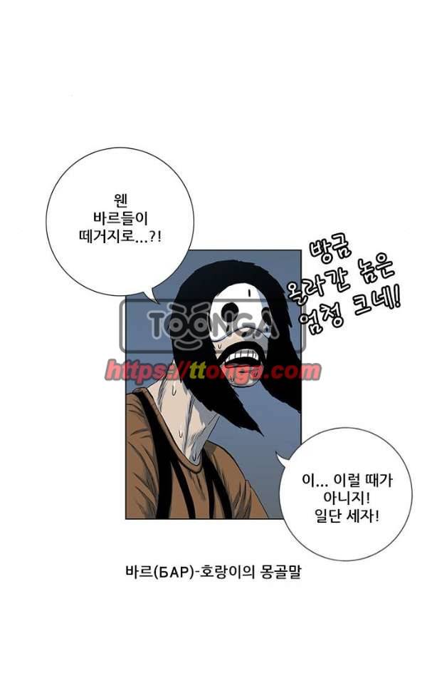 호랑이형님 2부85화 - 정신을 지배당한 수인2 19
