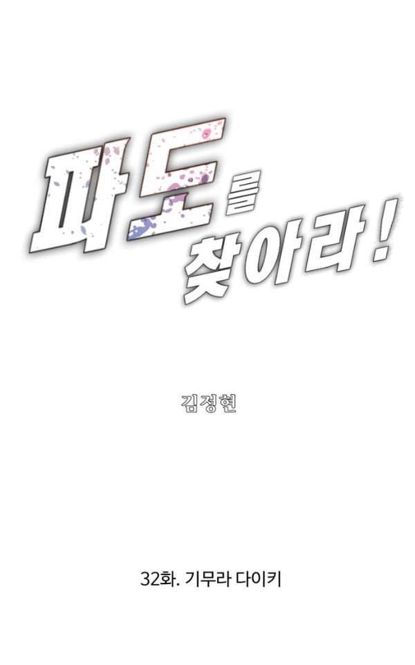 파도를 찾아라! 32화 - 기무라 다이키 1