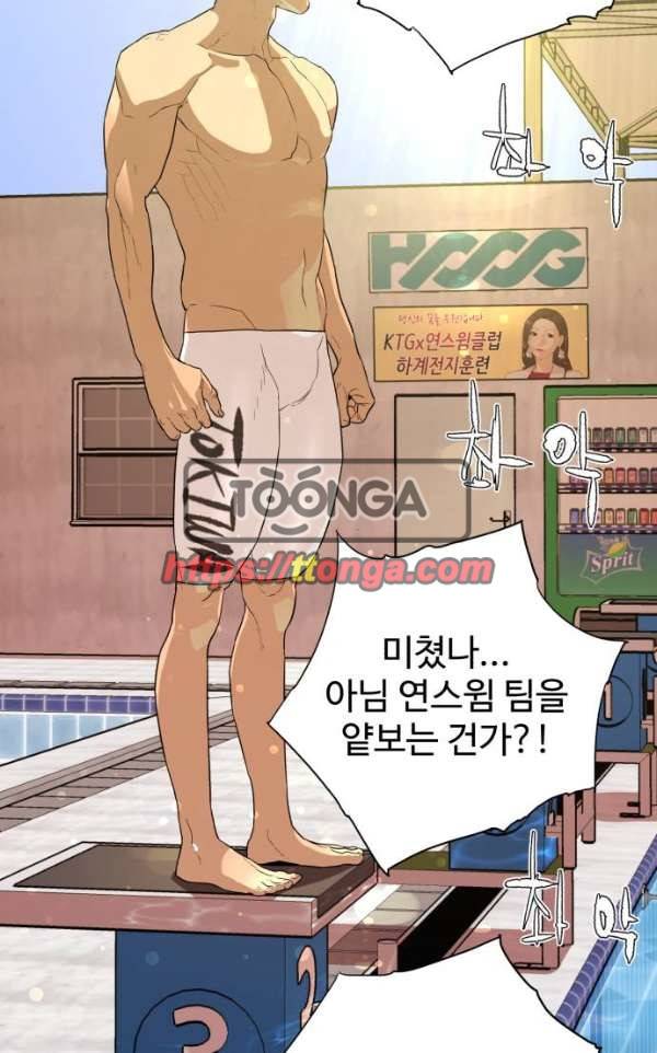 파도를 찾아라! 32화 - 기무라 다이키 7