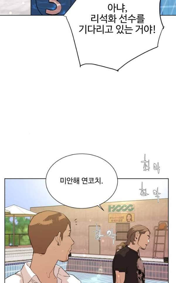 파도를 찾아라! 32화 - 기무라 다이키 8
