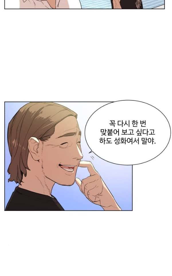파도를 찾아라! 32화 - 기무라 다이키 9