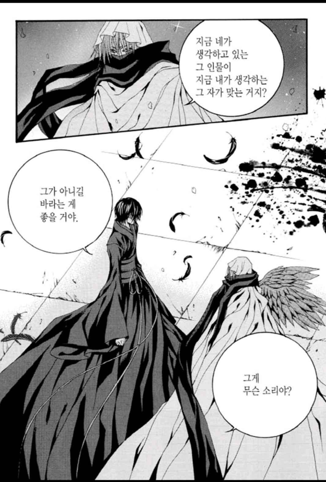 하백의 신부 89화 5