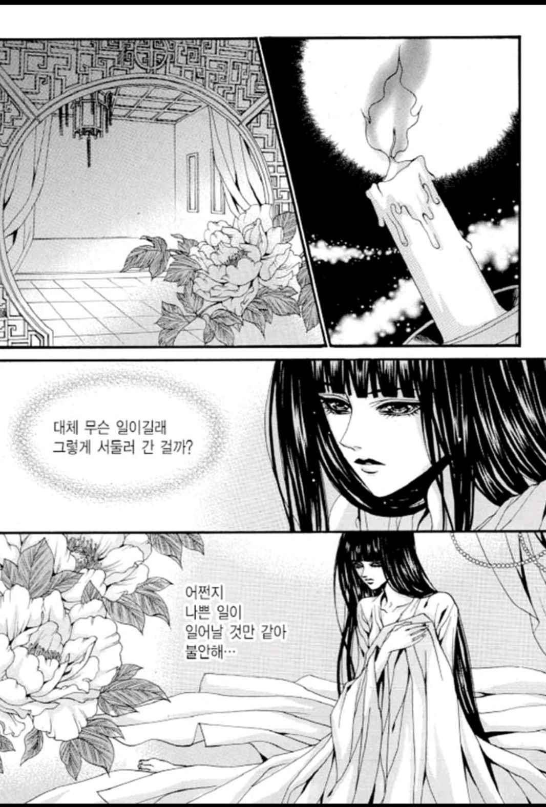 하백의 신부 89화 7