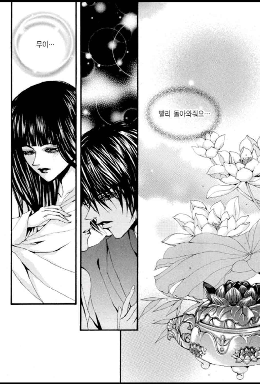 하백의 신부 89화 8