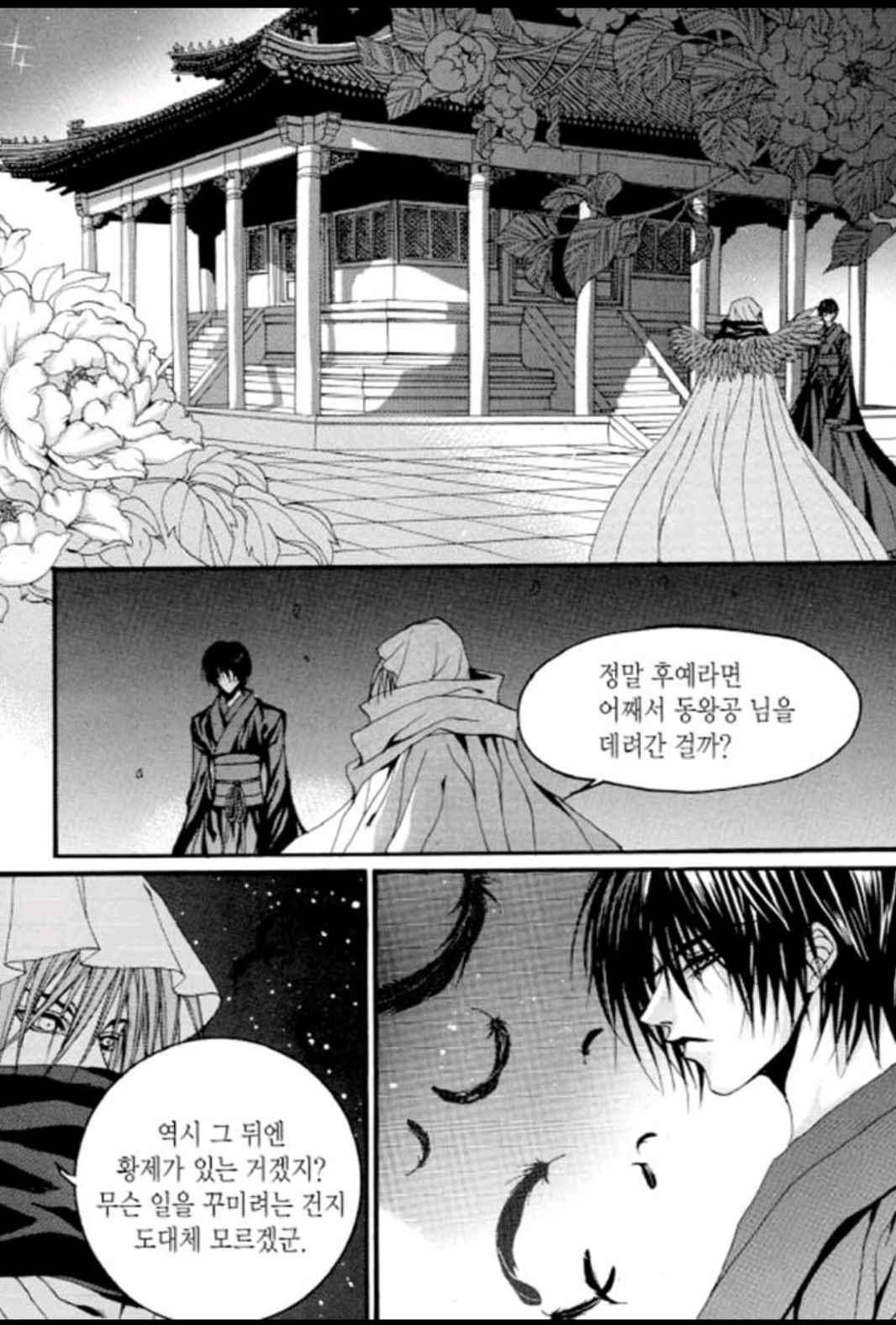 하백의 신부 89화 9