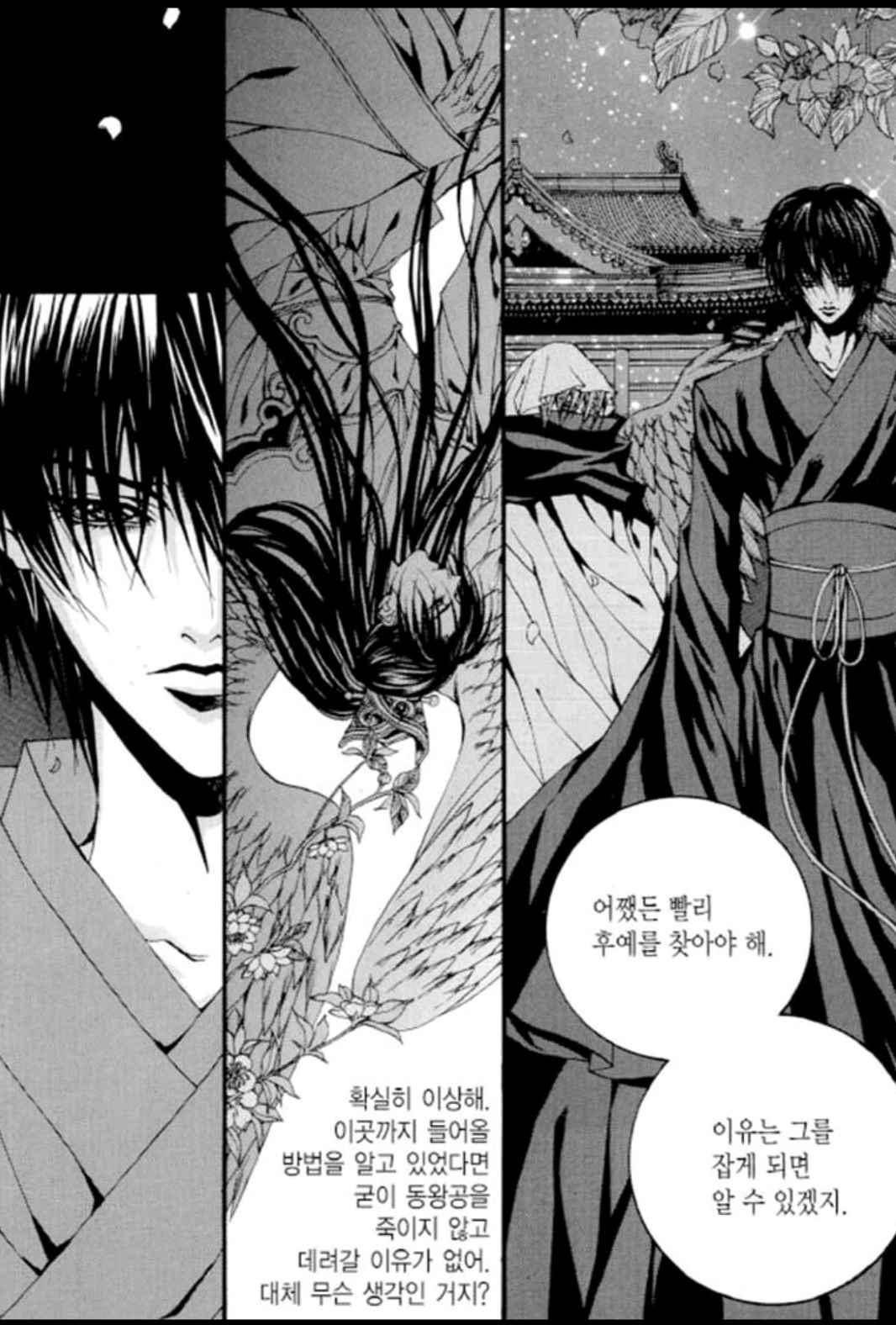 하백의 신부 89화 10