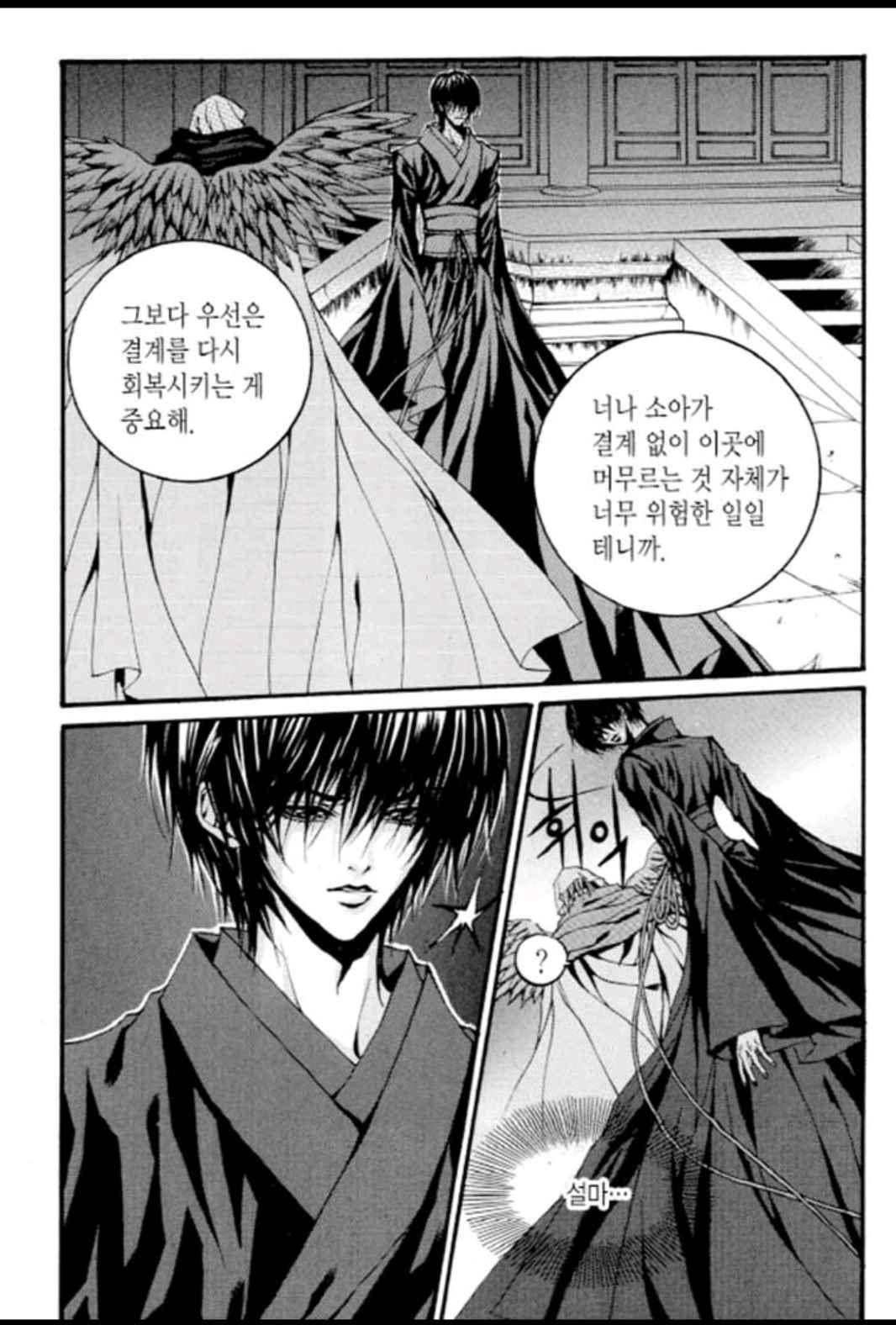 하백의 신부 89화 11