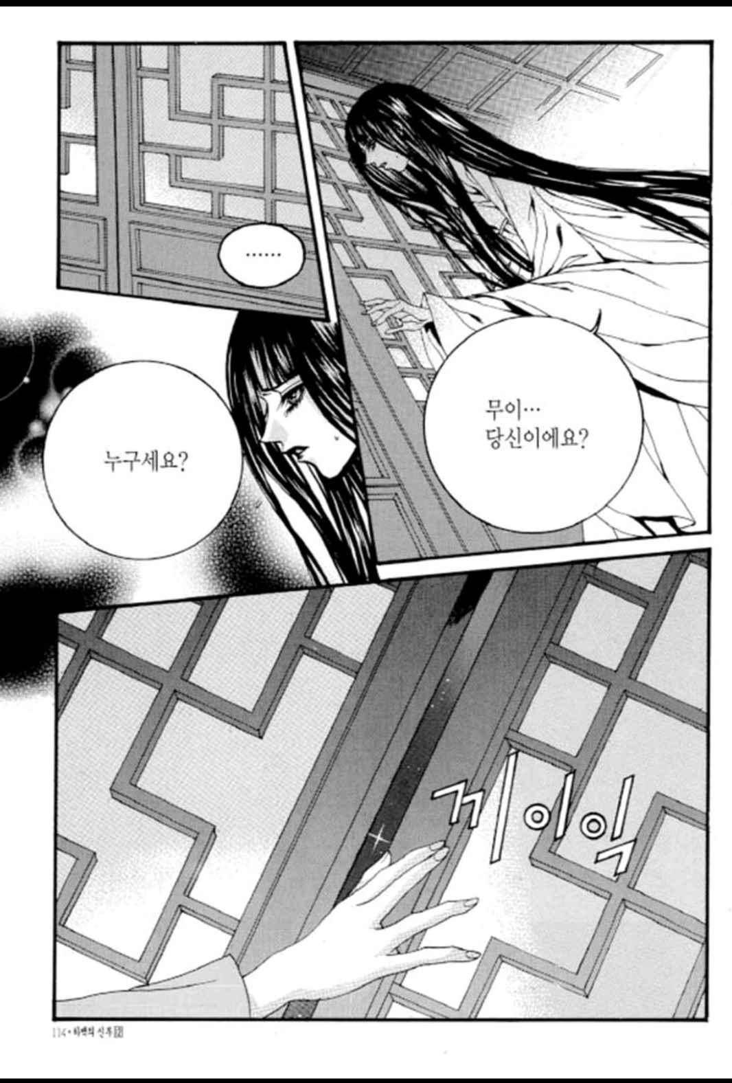 하백의 신부 89화 13