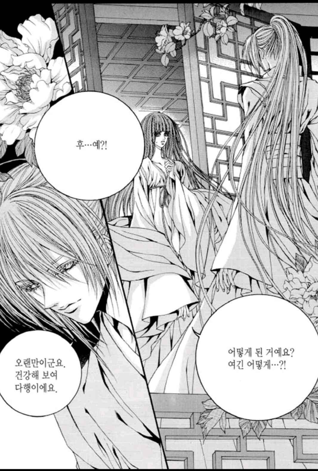 하백의 신부 89화 17