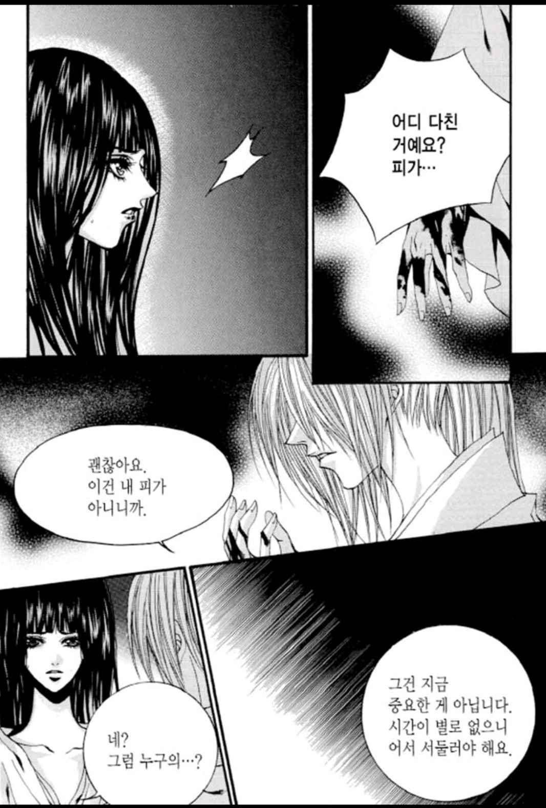 하백의 신부 89화 18