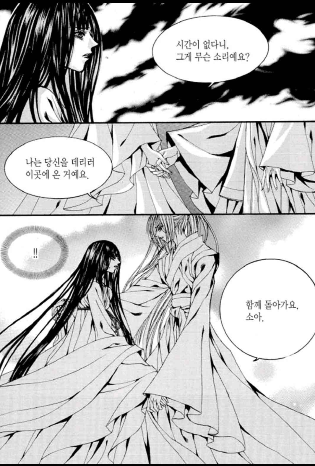 하백의 신부 89화 19
