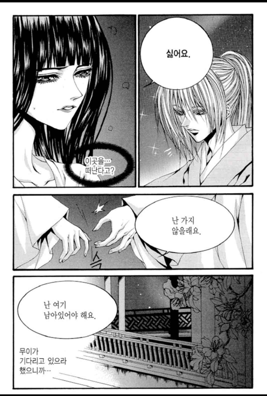 하백의 신부 89화 20
