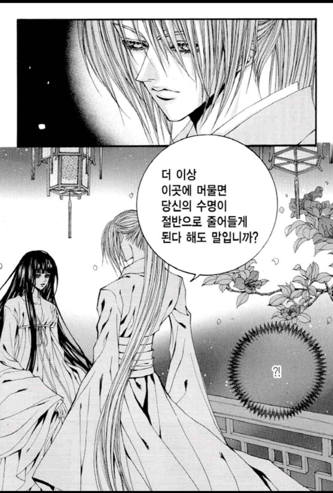 하백의 신부 89화 21