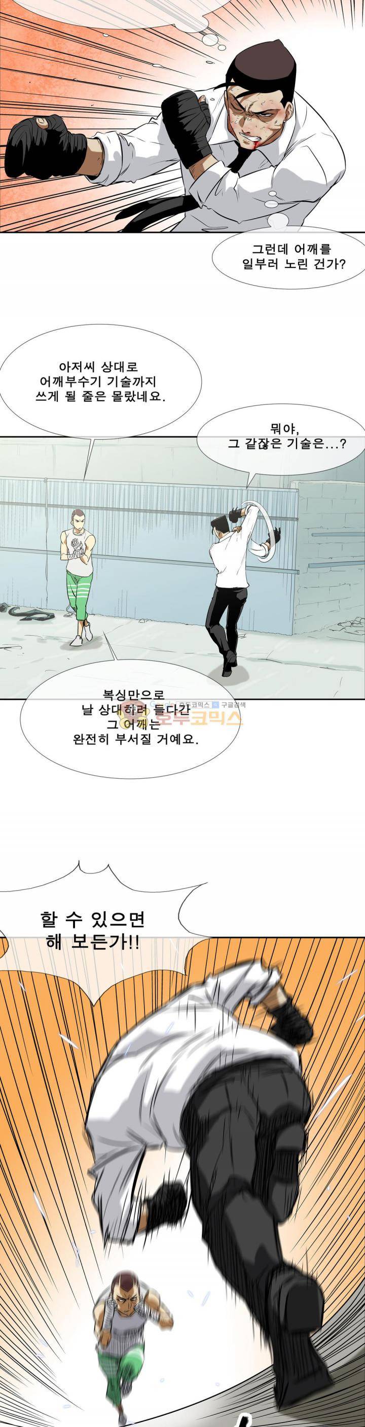 전설의 읍내최강 102화 - 유인 3