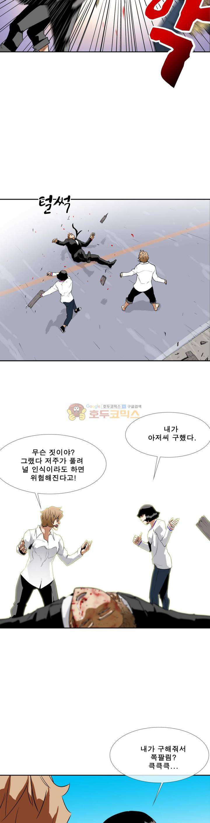 전설의 읍내최강 102화 - 유인 5