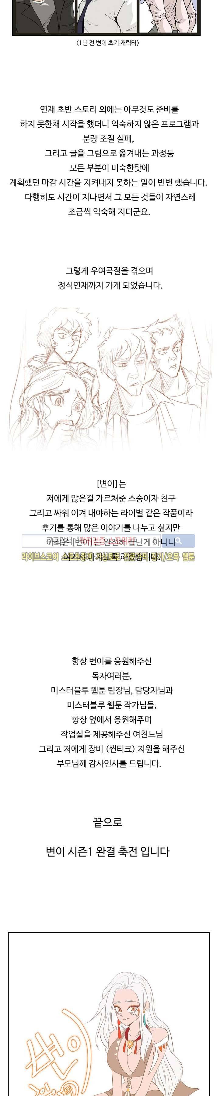 변이 시즌1 후기 3