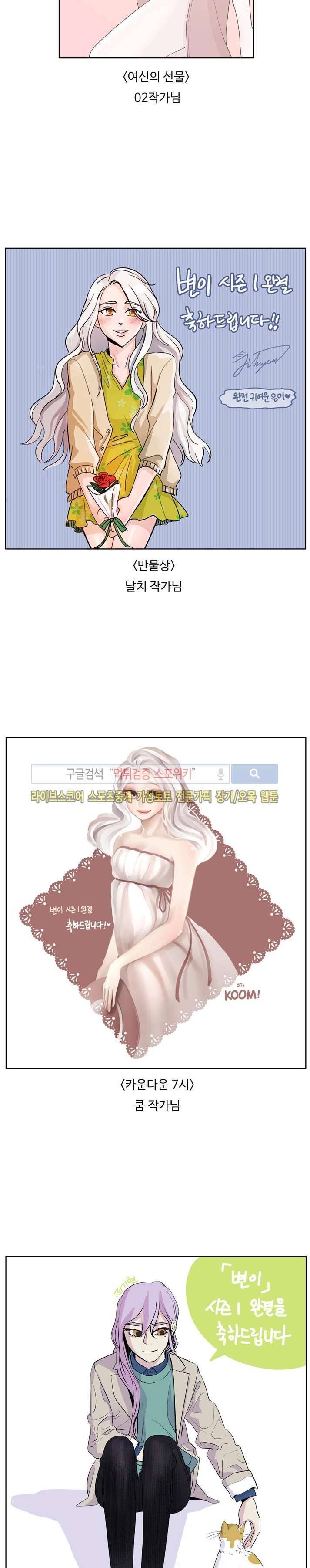 변이 시즌1 후기 6