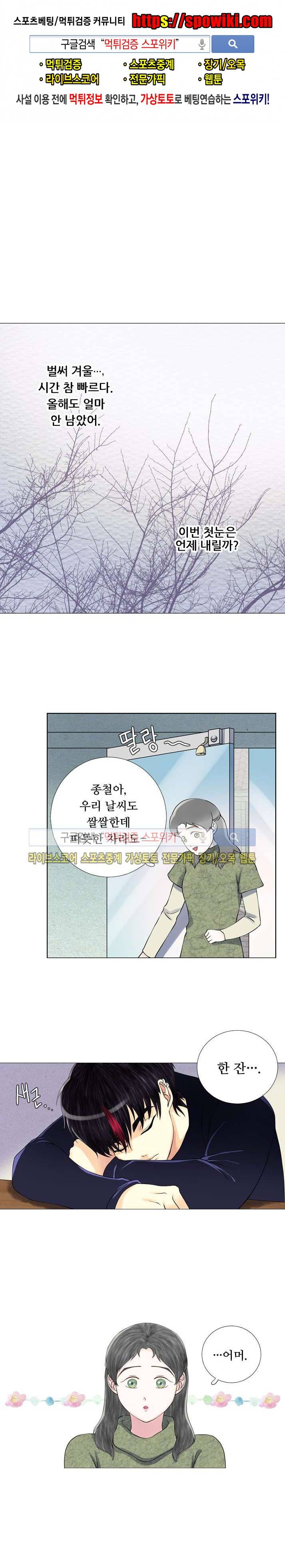 인형은 그대 17화 1
