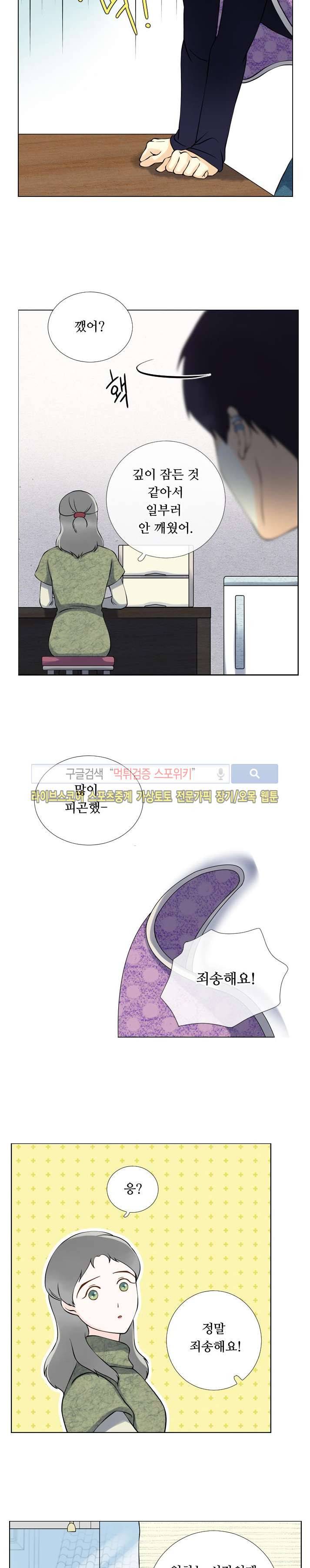 인형은 그대 17화 3