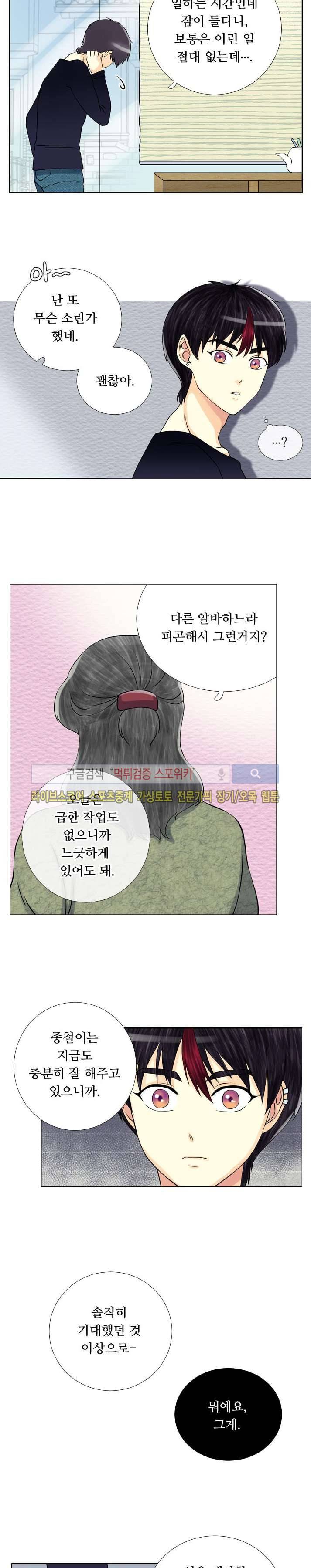 인형은 그대 17화 4