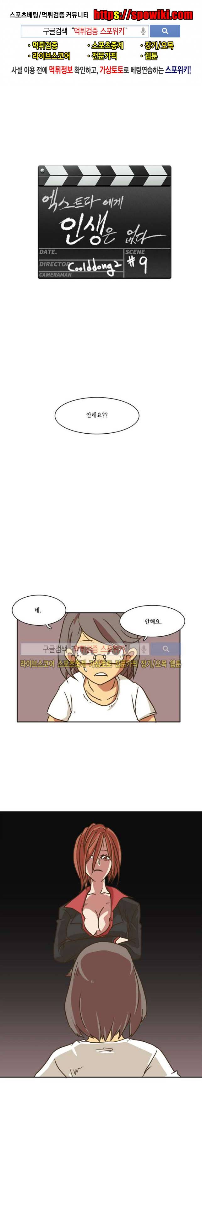 엑스트라에게 인생은 없다 9화 1