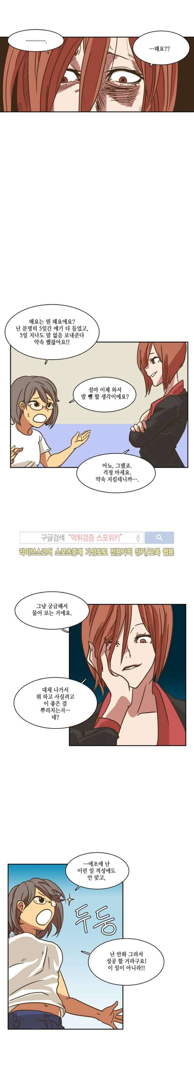 엑스트라에게 인생은 없다 9화 2