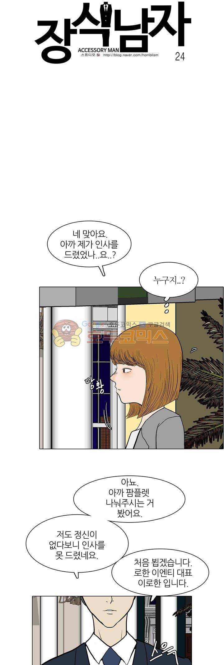 장식남자 24화 2