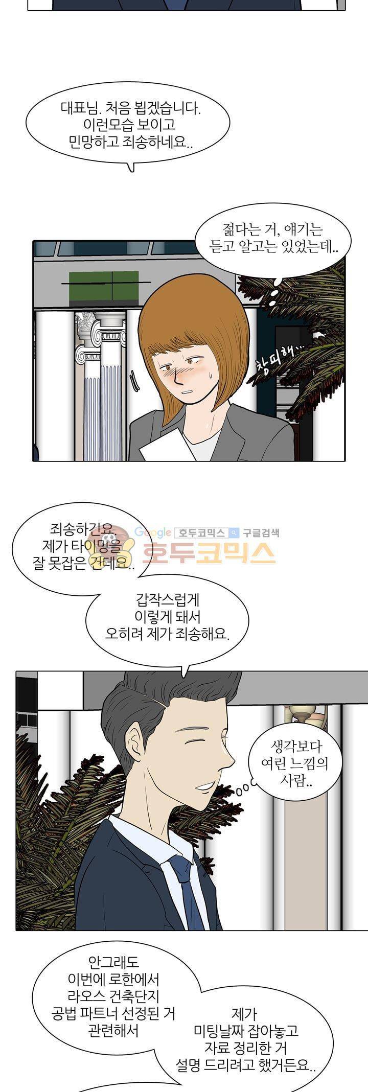장식남자 24화 4