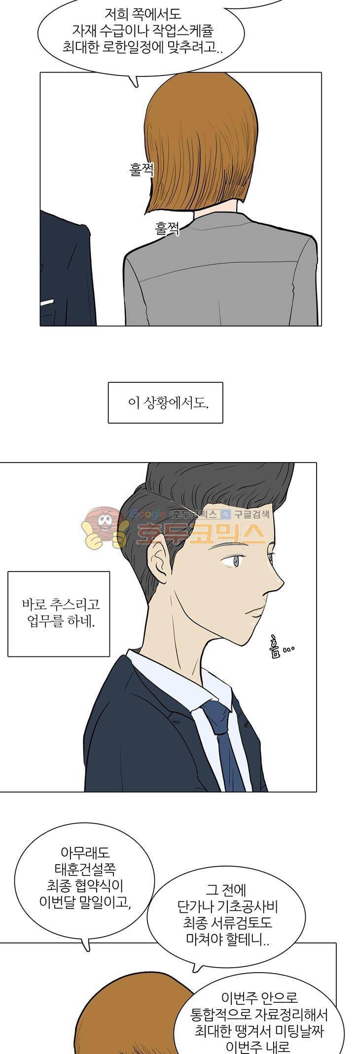장식남자 24화 5