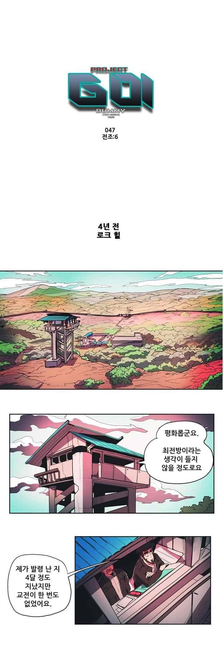 프로젝트 더미 47화 1