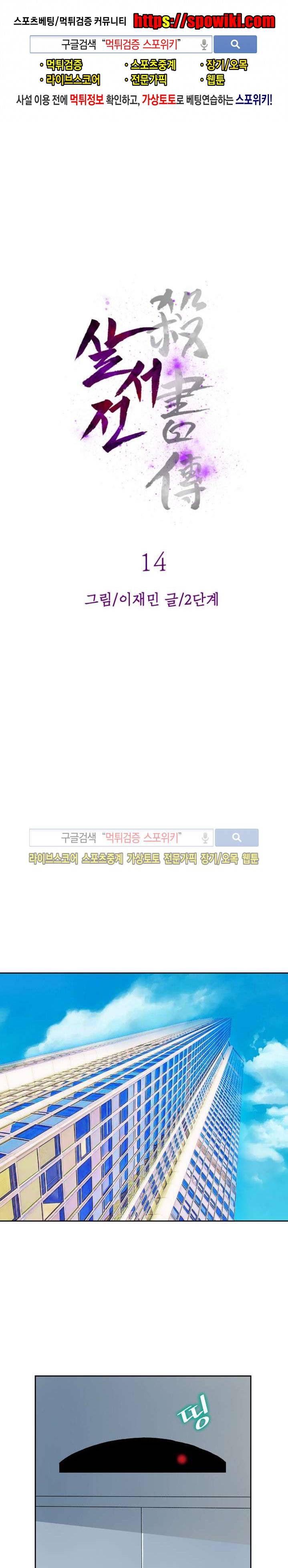 살서전 14화 1