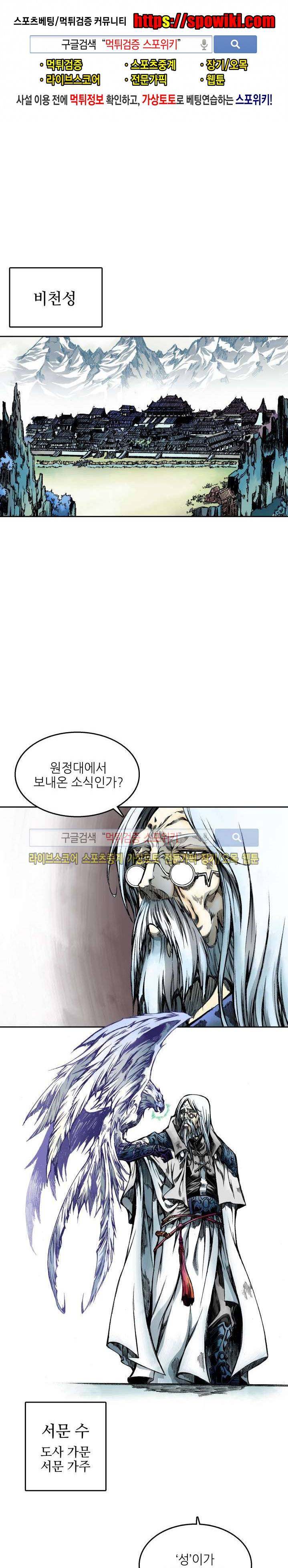 미르의 전설 : 잊혀진 전사들 21화 1