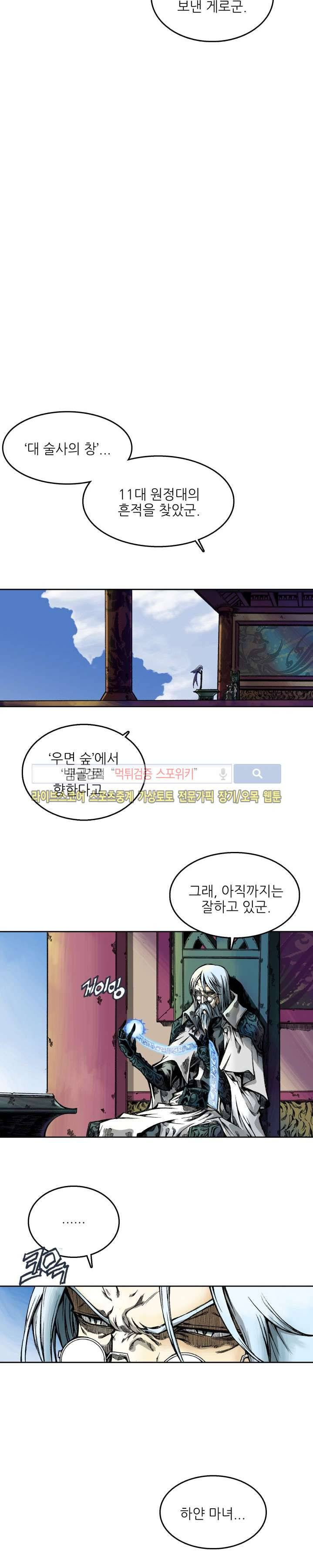 미르의 전설 : 잊혀진 전사들 21화 2