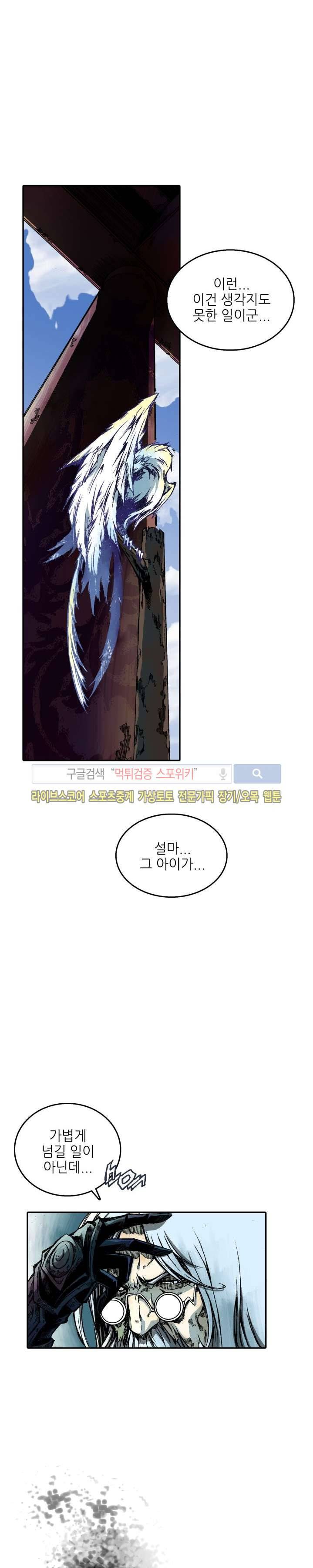 미르의 전설 : 잊혀진 전사들 21화 3