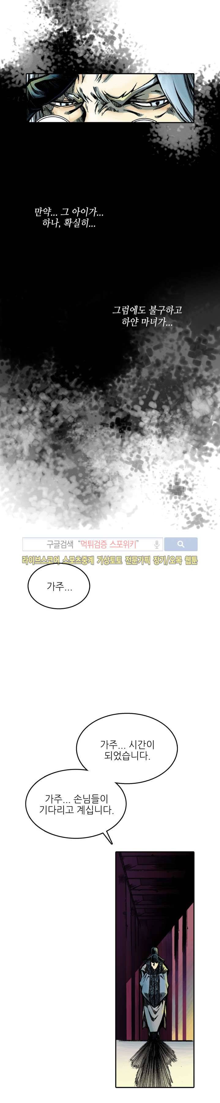 미르의 전설 : 잊혀진 전사들 21화 4